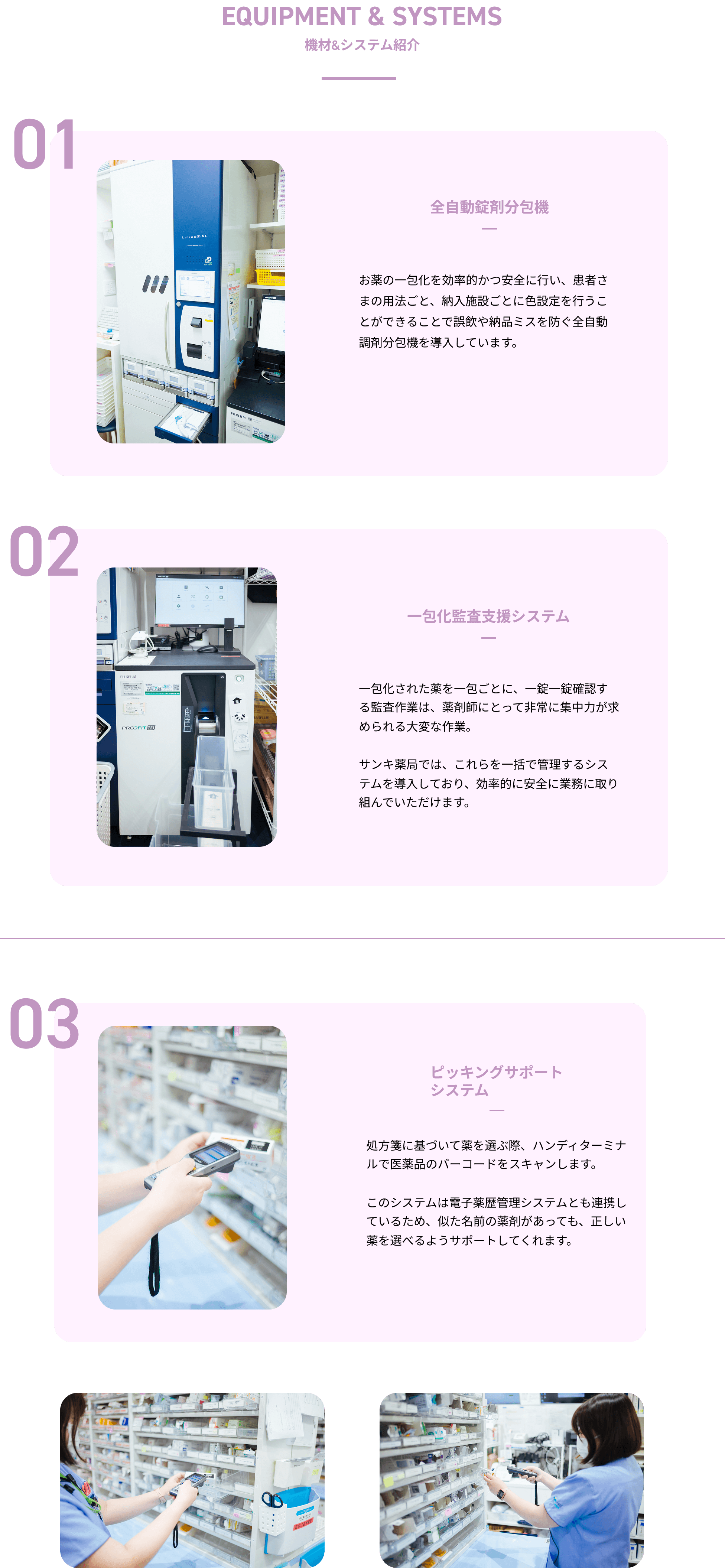 pc-spequipment_systems